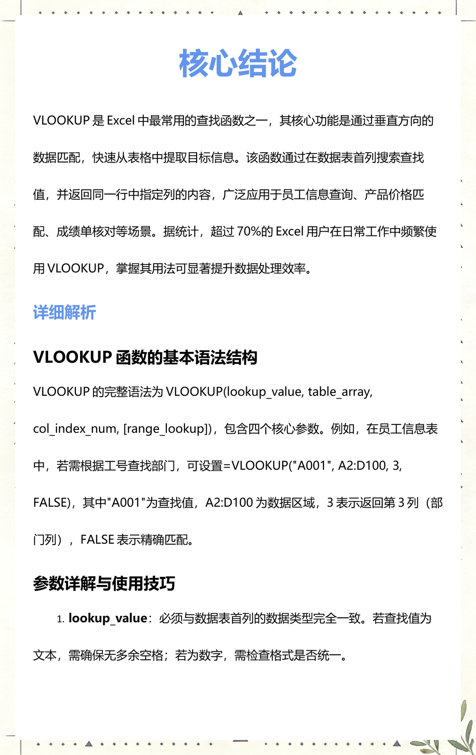 vlookup函数使用方式(vlookup函数使用详解) vlookup函数使用方式(vlookup函数使用详解)
