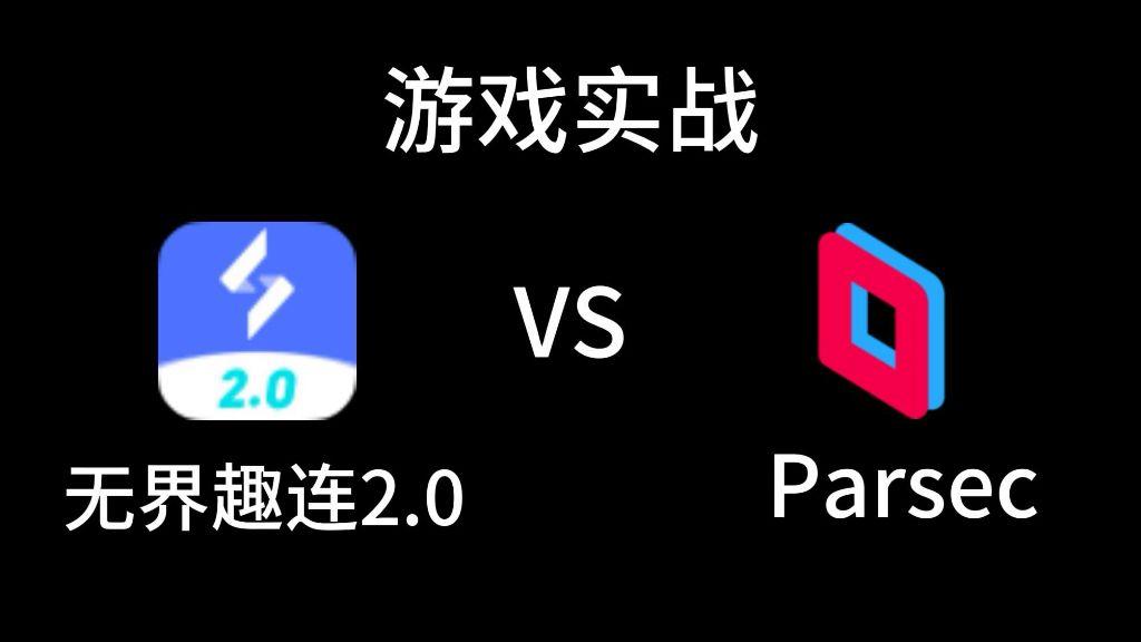 parsec安卓/parsec手机下载方法