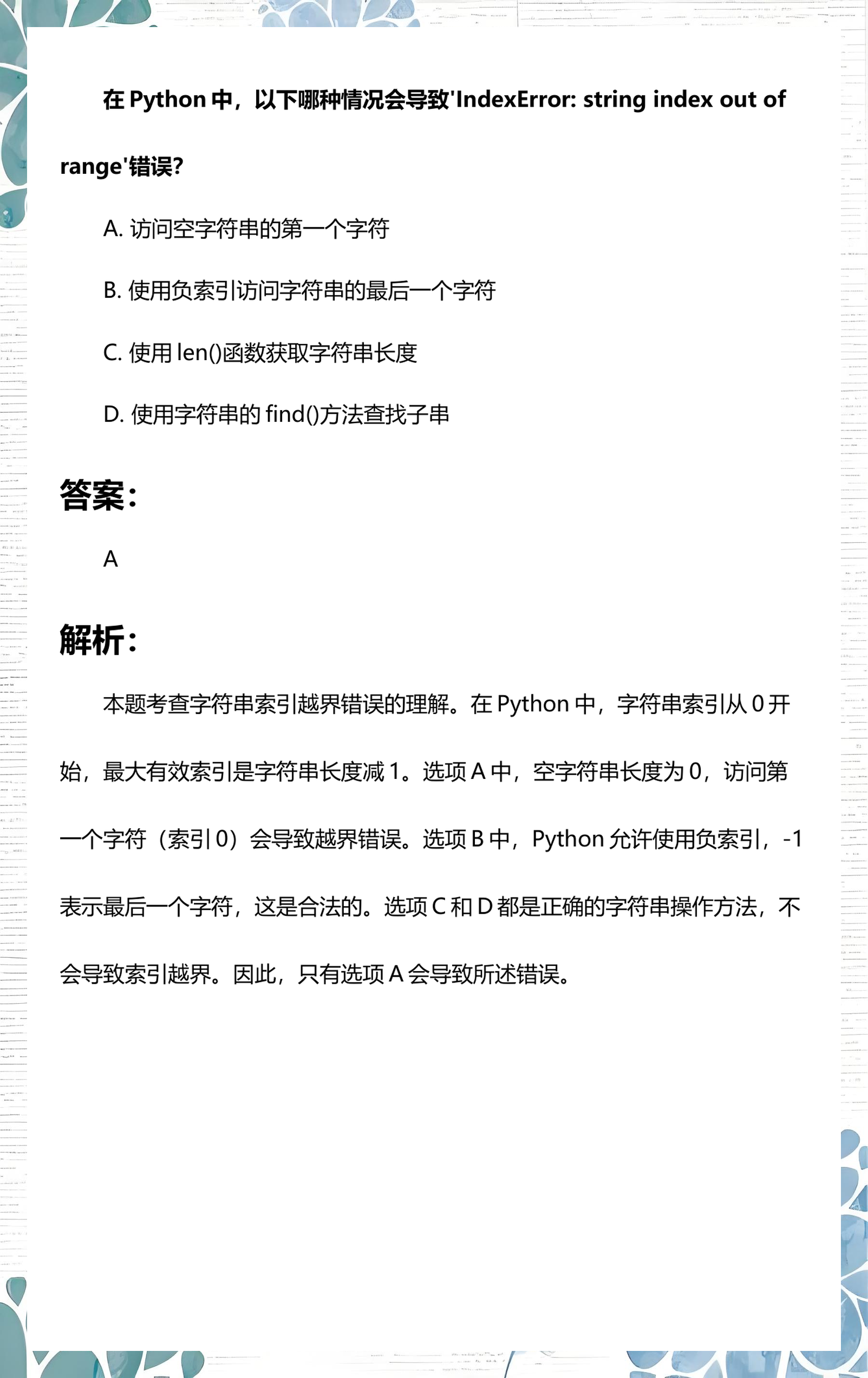 【index在python,index在python里怎么用】