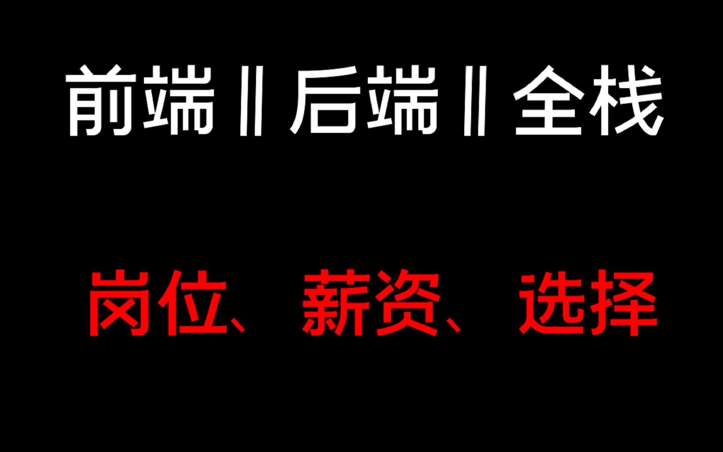 【什么叫前端什么叫后端,前端和后端分别是什么意思】