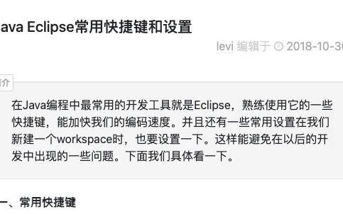 eclipse快捷键/eclipse快捷键补全代码 eclipse快捷键/eclipse快捷键补全代码