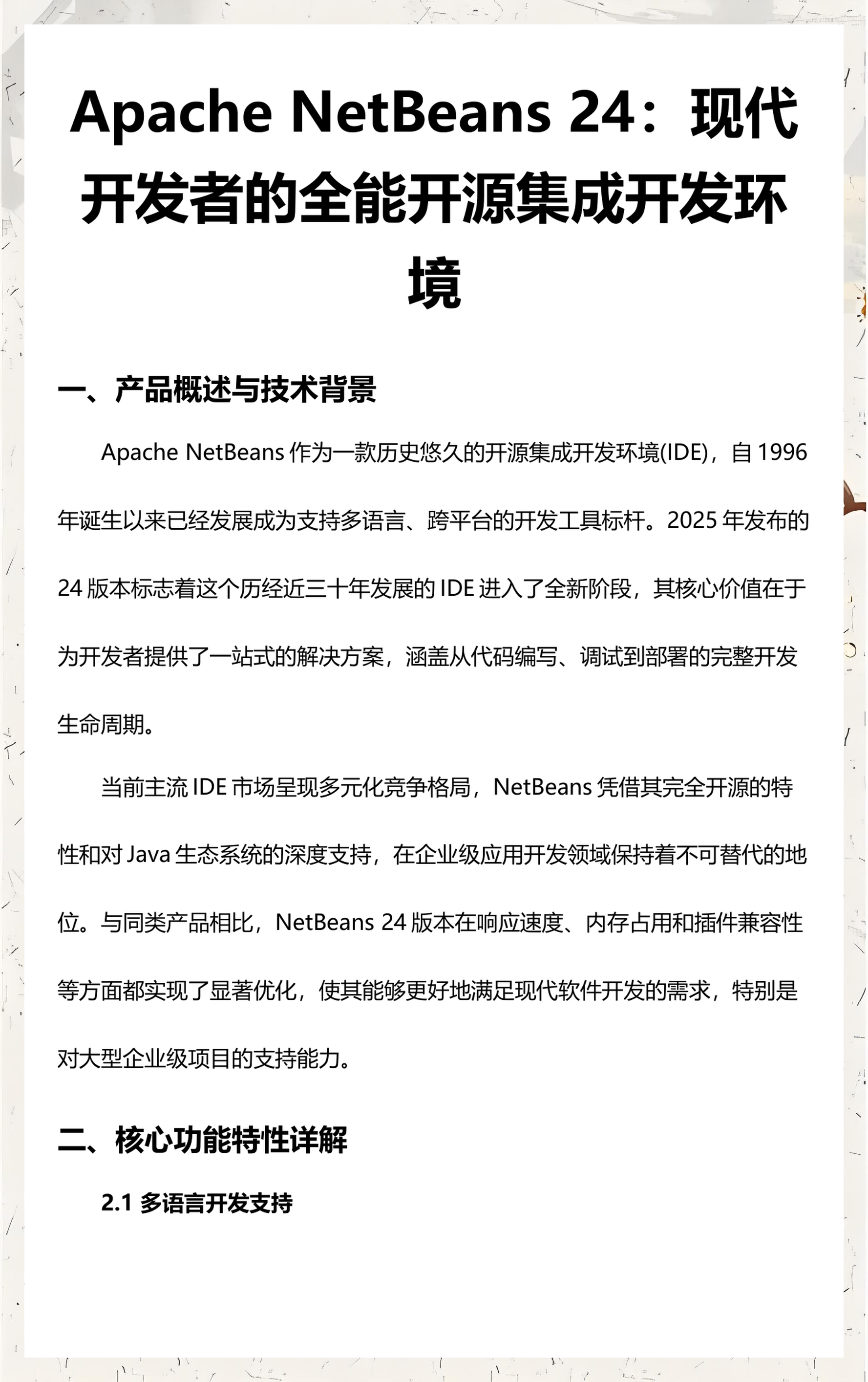 【java集成开发环境有哪些,java 开发环境】