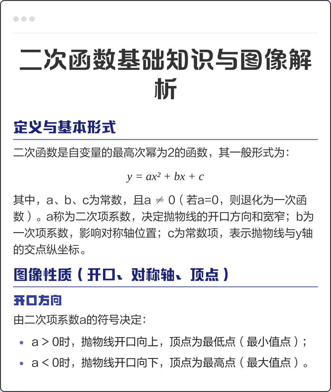 函数基础知识（函数基础知识初中）