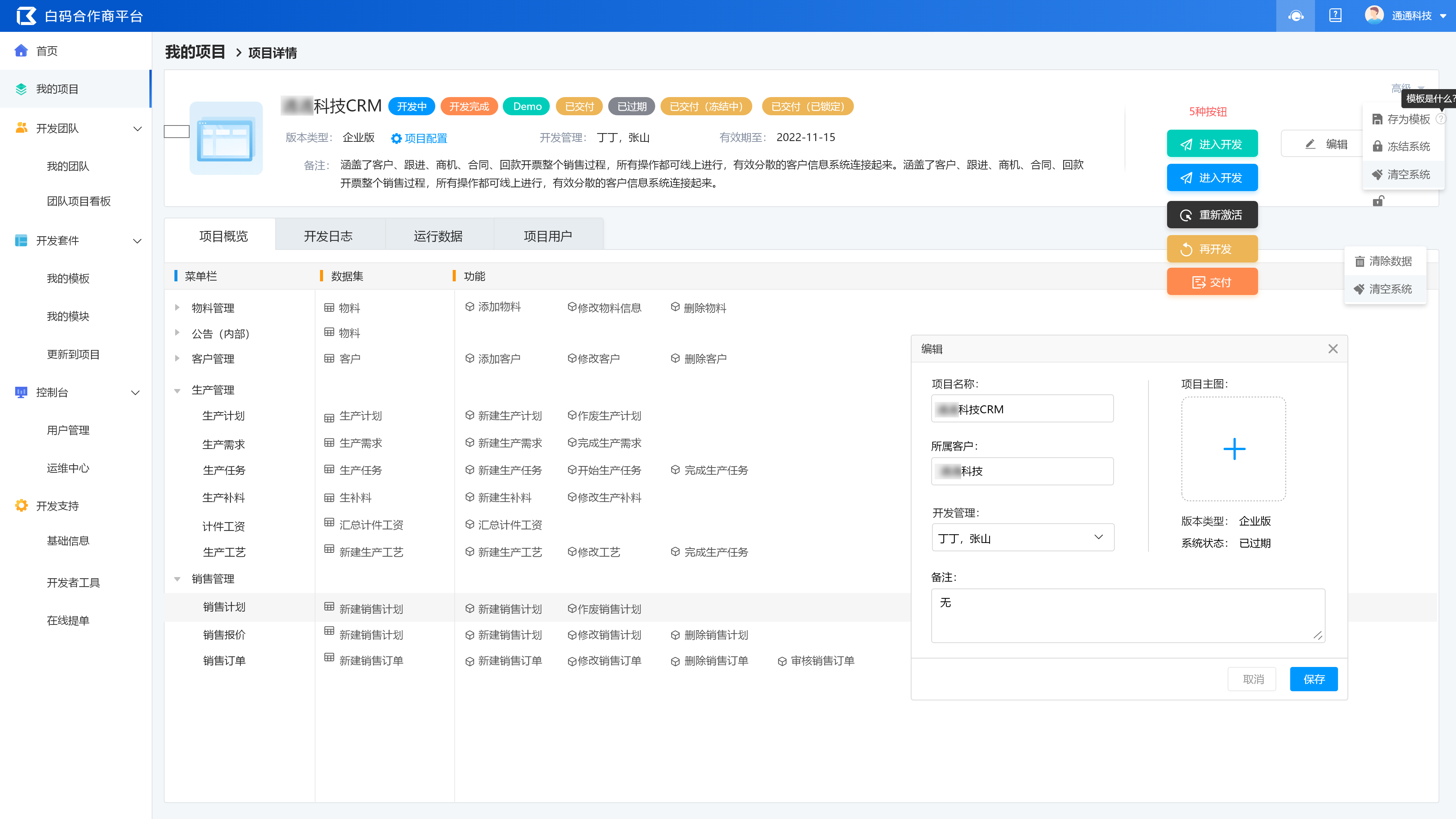 开发代码/开发代码的软件