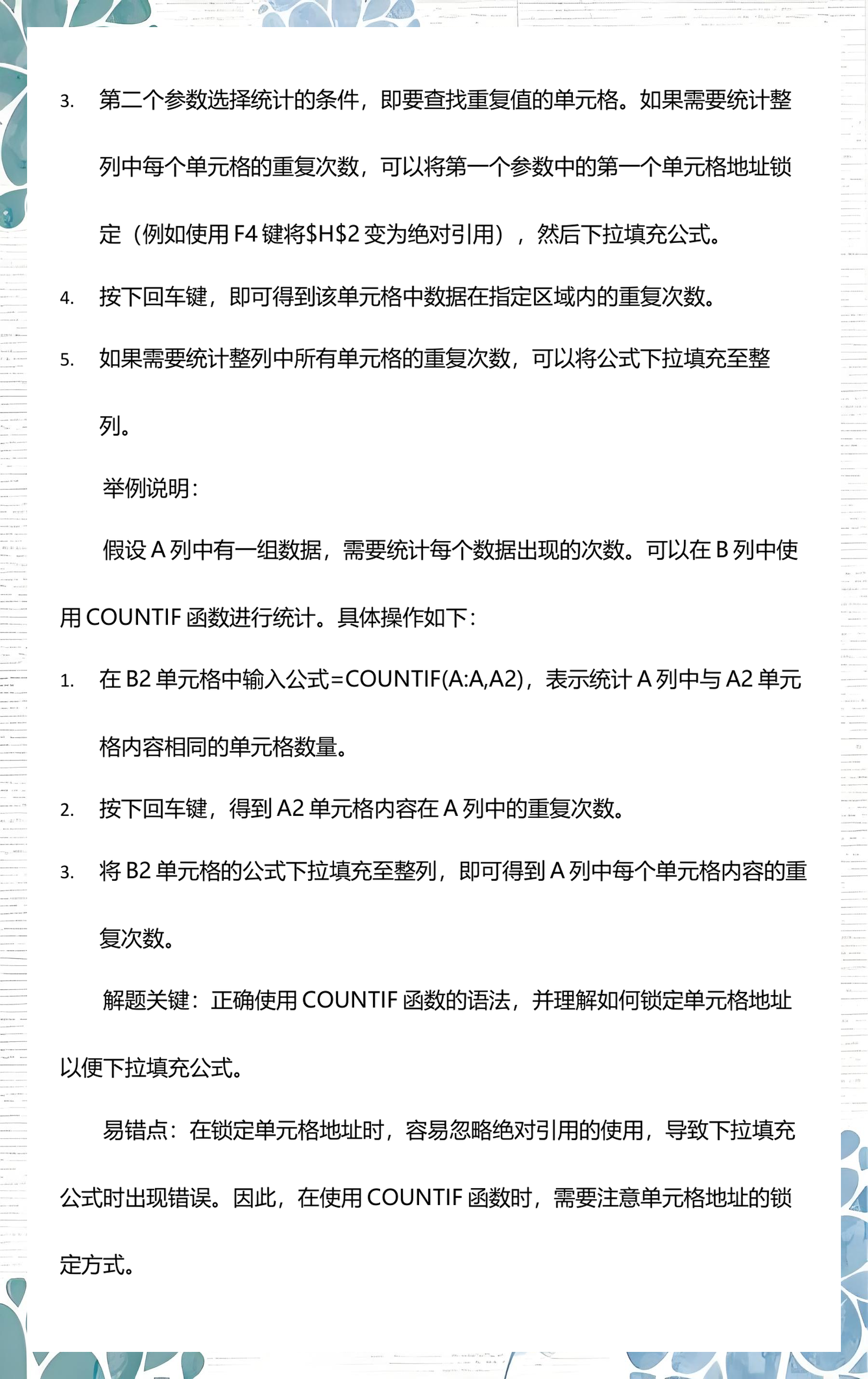 【countif函数查找重复数据,用countif找出重复数据标红】