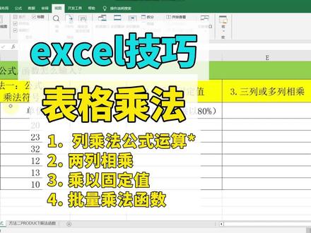 excel乘法函数是哪个公式(excel乘法函数是哪个公式的) excel乘法函数是哪个公式(excel乘法函数是哪个公式的)