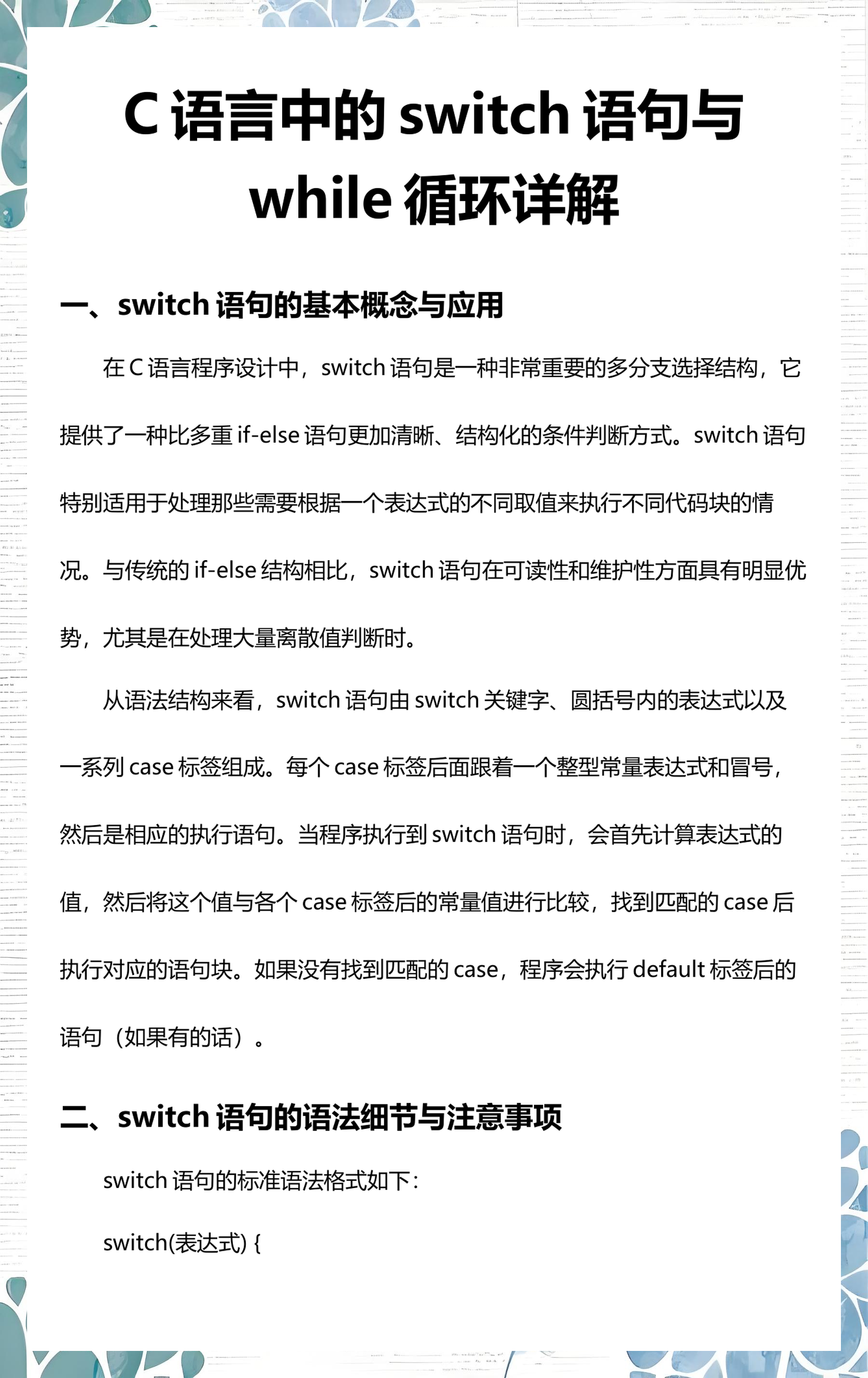 【switch语句的使用方法,Switch language】 【switch语句的使用方法,Switch language】