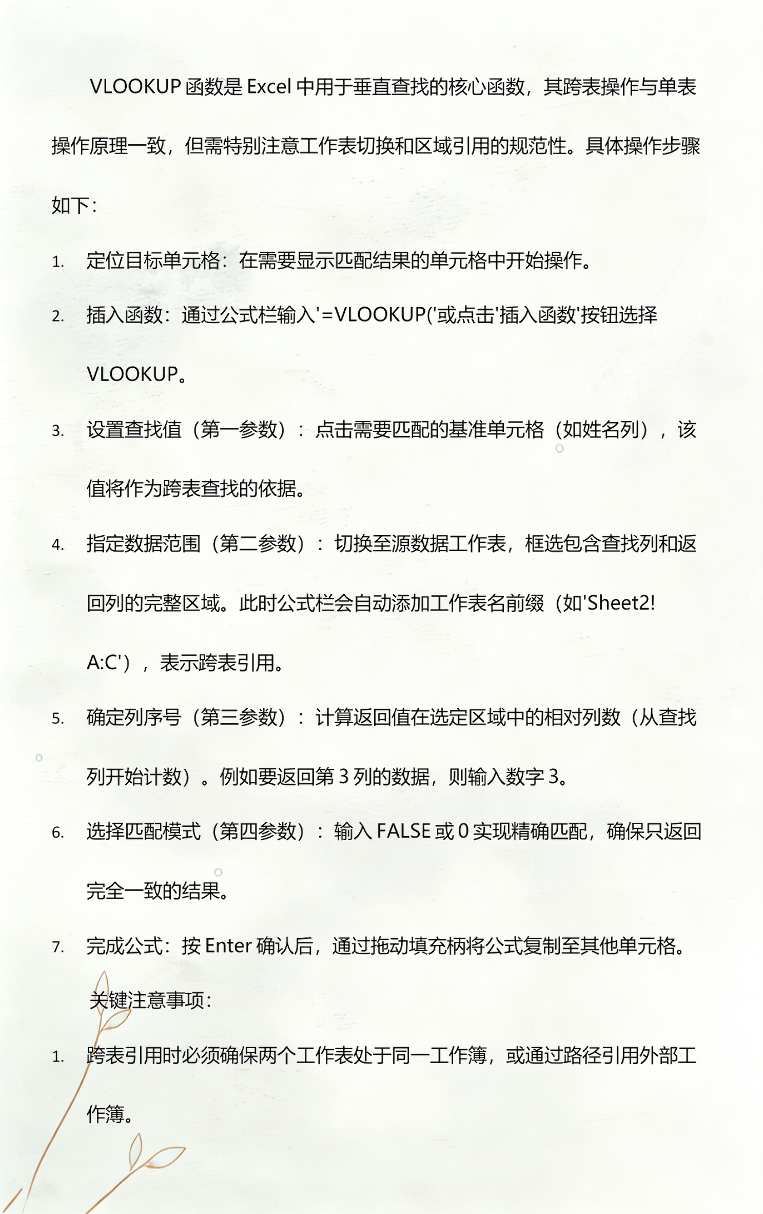 vlookup两个表怎么匹配相同数据（wps表1和表2数据匹配）
