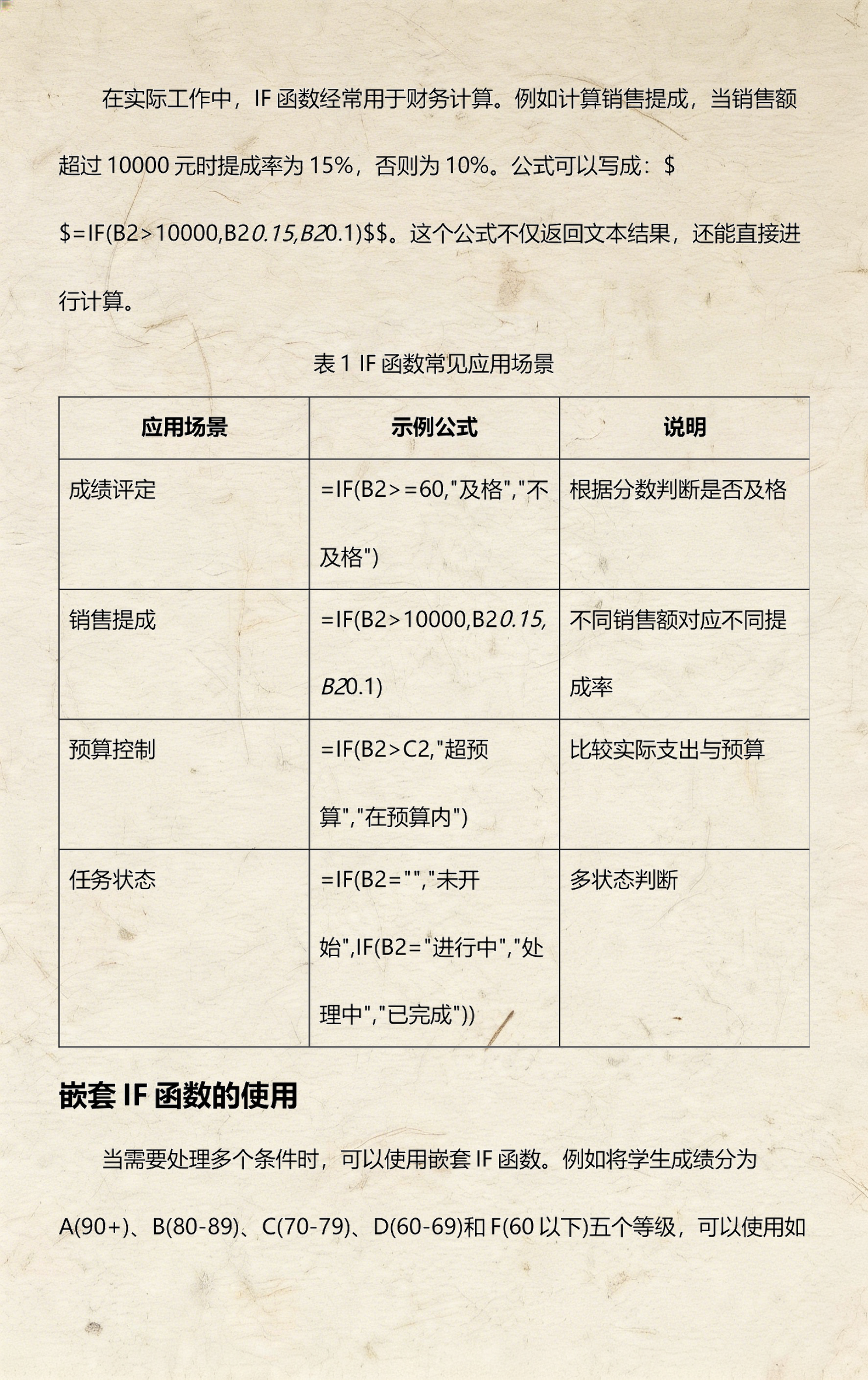 excel函数课程/excel函数的应用公开课教学设计