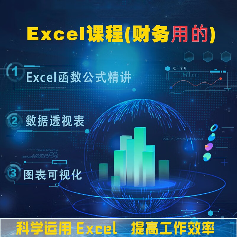 excel函数课程/excel函数的应用公开课教学设计