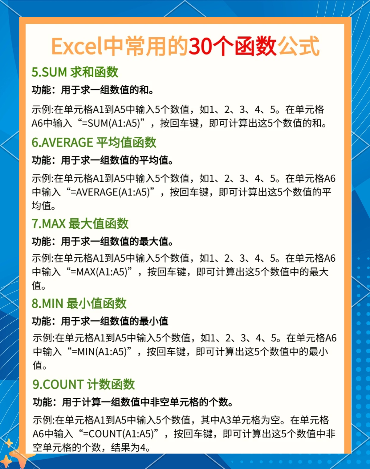 excel常用的33个函数/excel最常用的二十个函数 excel常用的33个函数/excel最常用的二十个函数