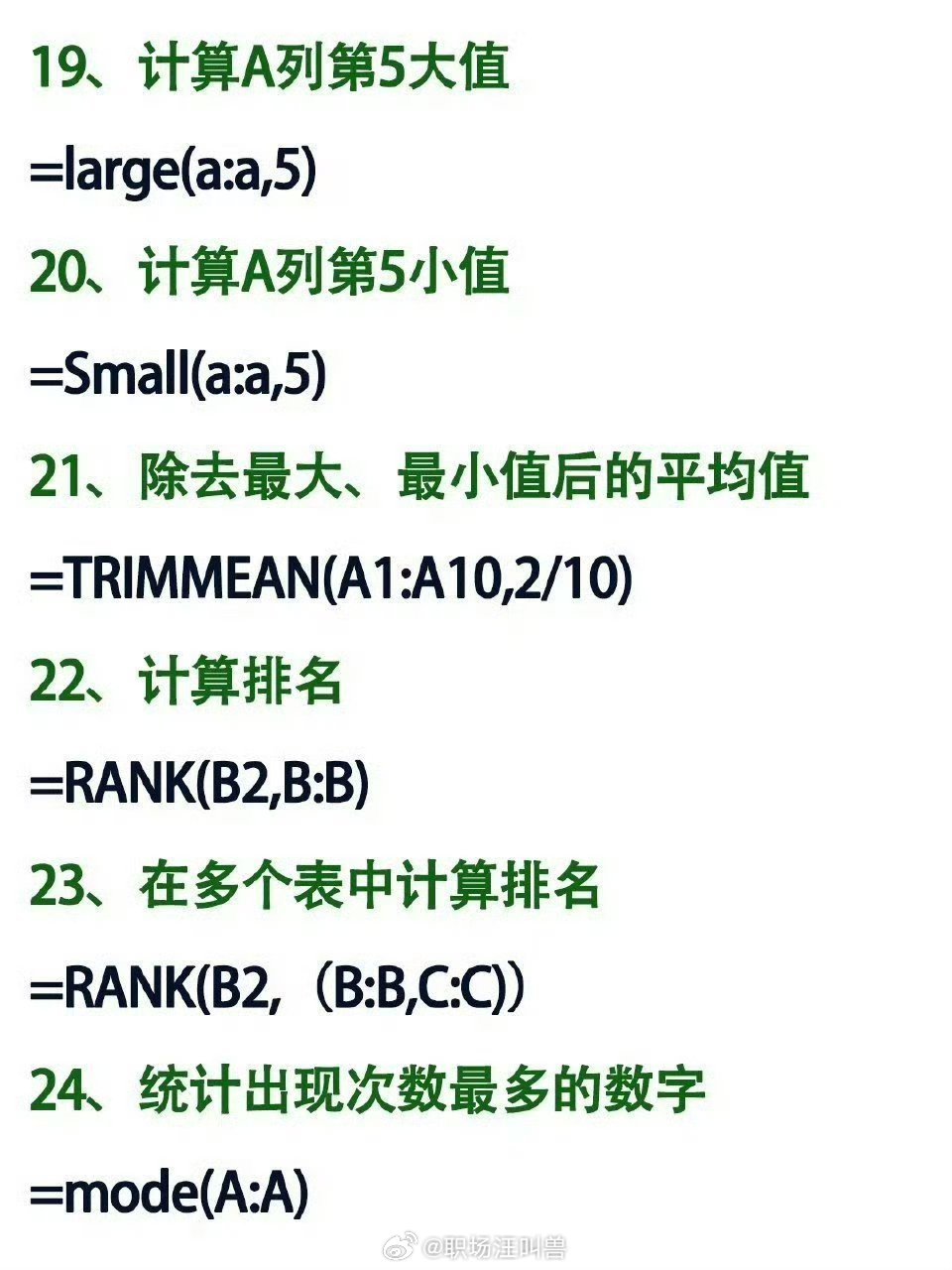 excel常用的33个函数/excel最常用的二十个函数 excel常用的33个函数/excel最常用的二十个函数