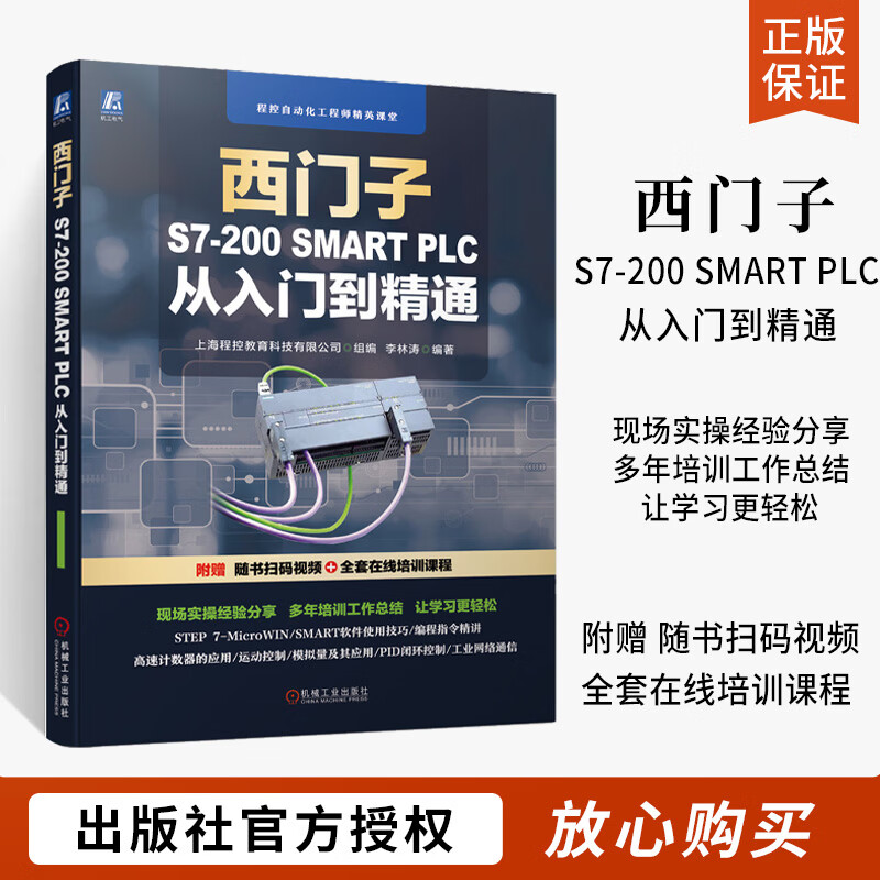 plc编程入门教程/plc编程的入门方法