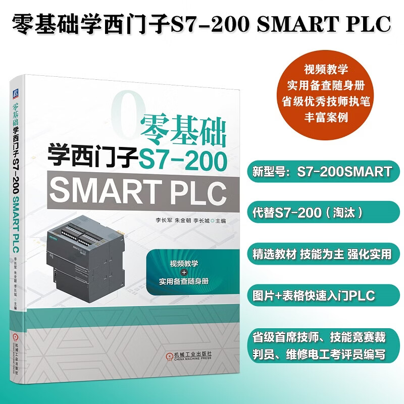 plc编程入门教程/plc编程的入门方法