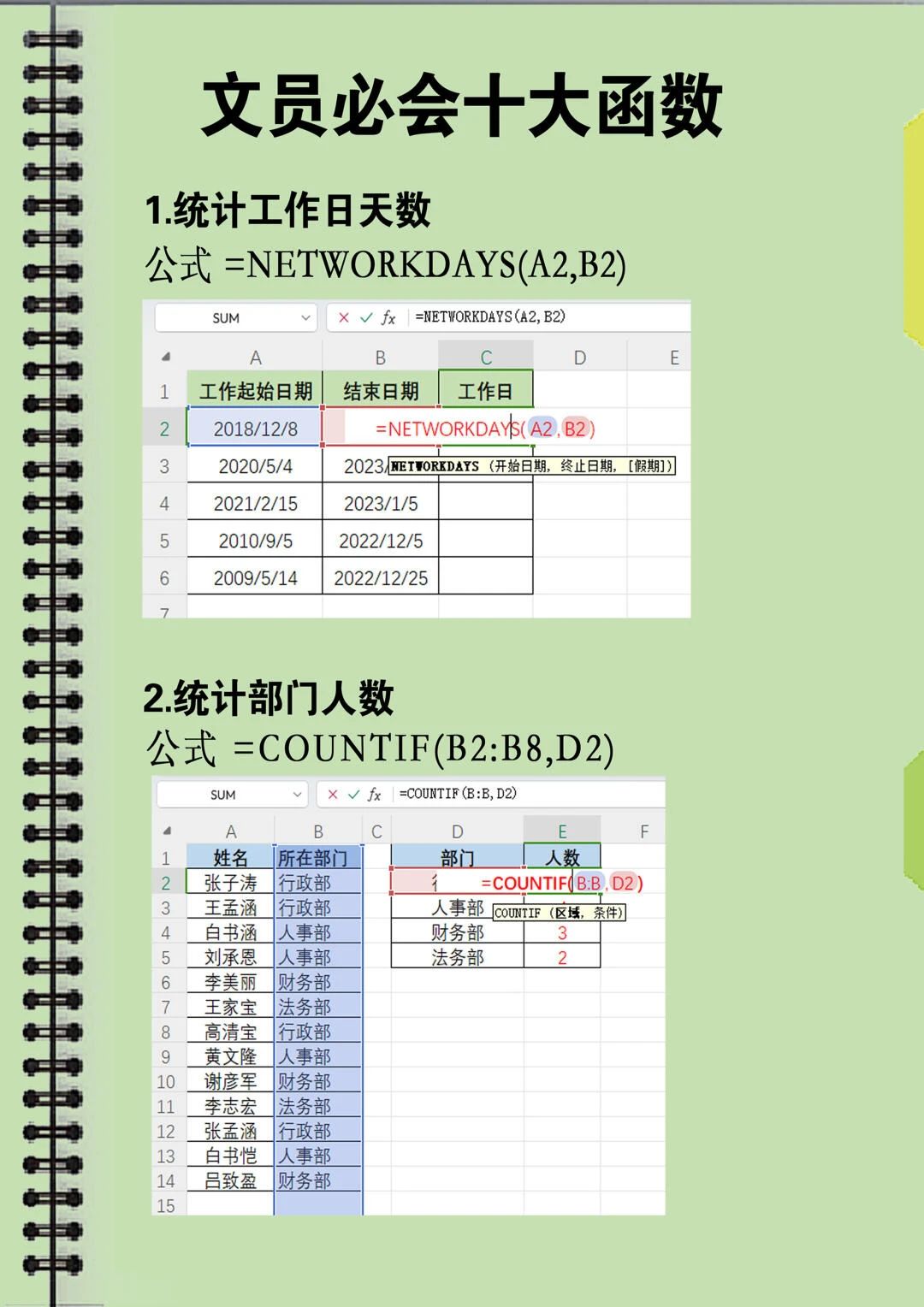 【函数公式大全excel教程,函数公式大全excel教程图片】