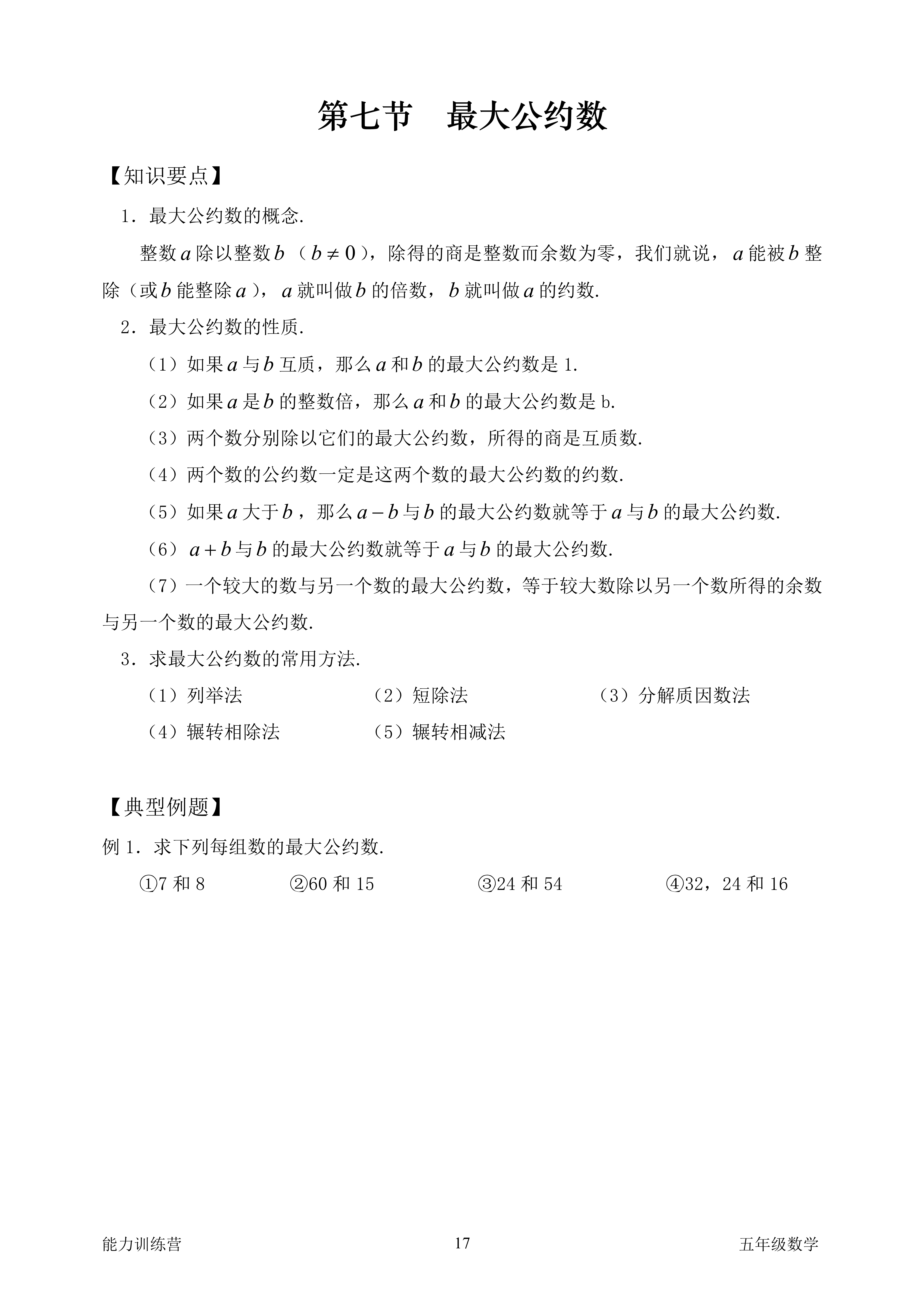 c语言求最大公约数最小公倍数（c语言求两个数最大公约数调用函数）