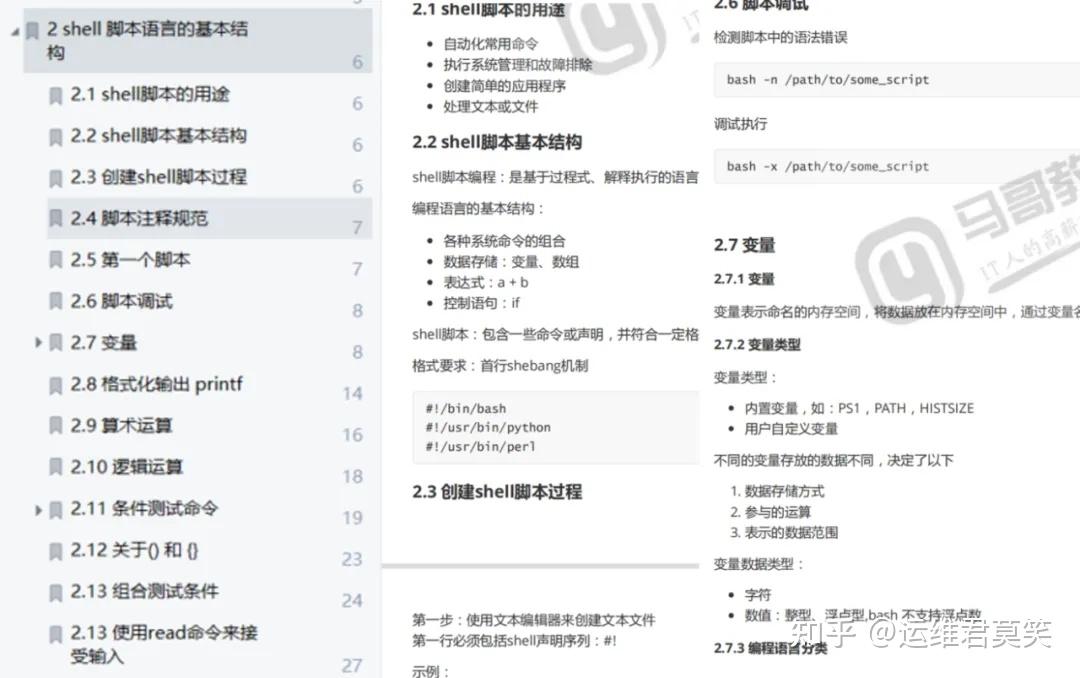 【shell脚本编程100例,shell脚本编程100例pdf】