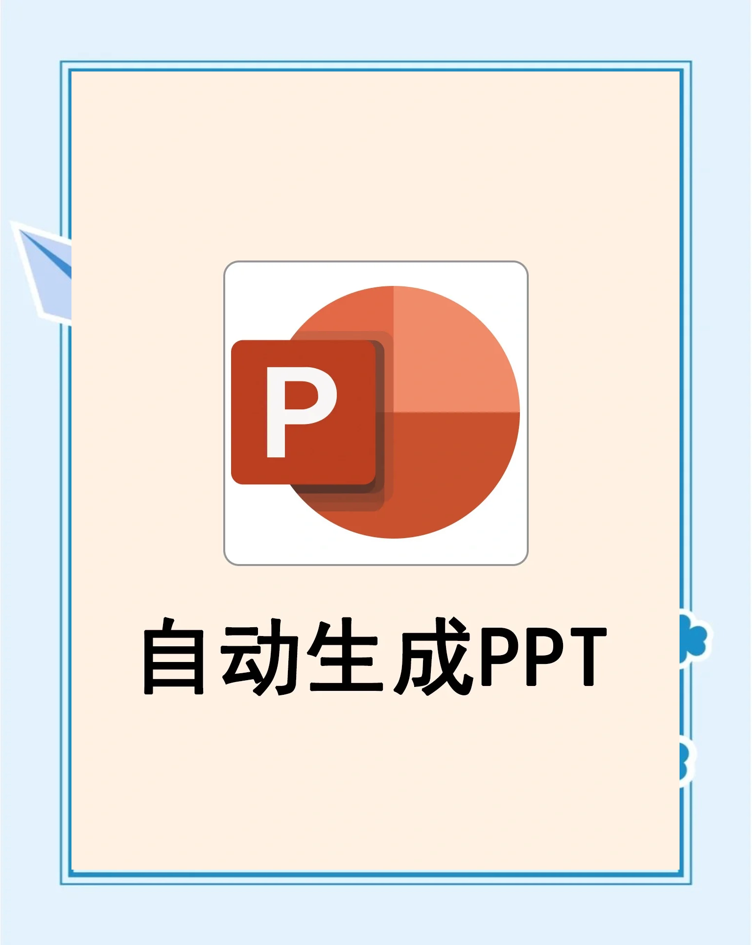 十大免费ppt网站（十大免费PPT网站免费下载）