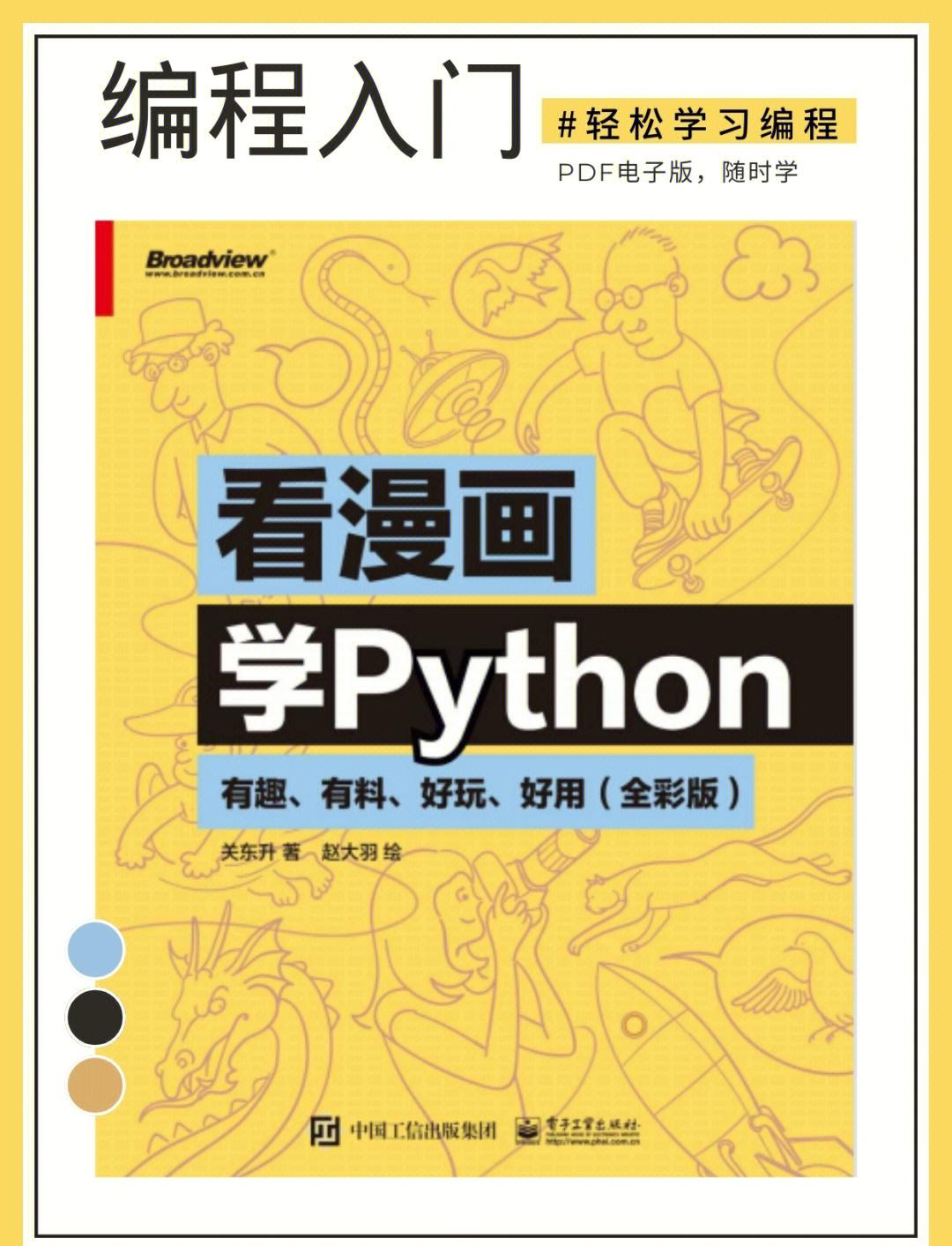 python编程入门自学pdf(python编程入门经典pdf) python编程入门自学pdf(python编程入门经典pdf)
