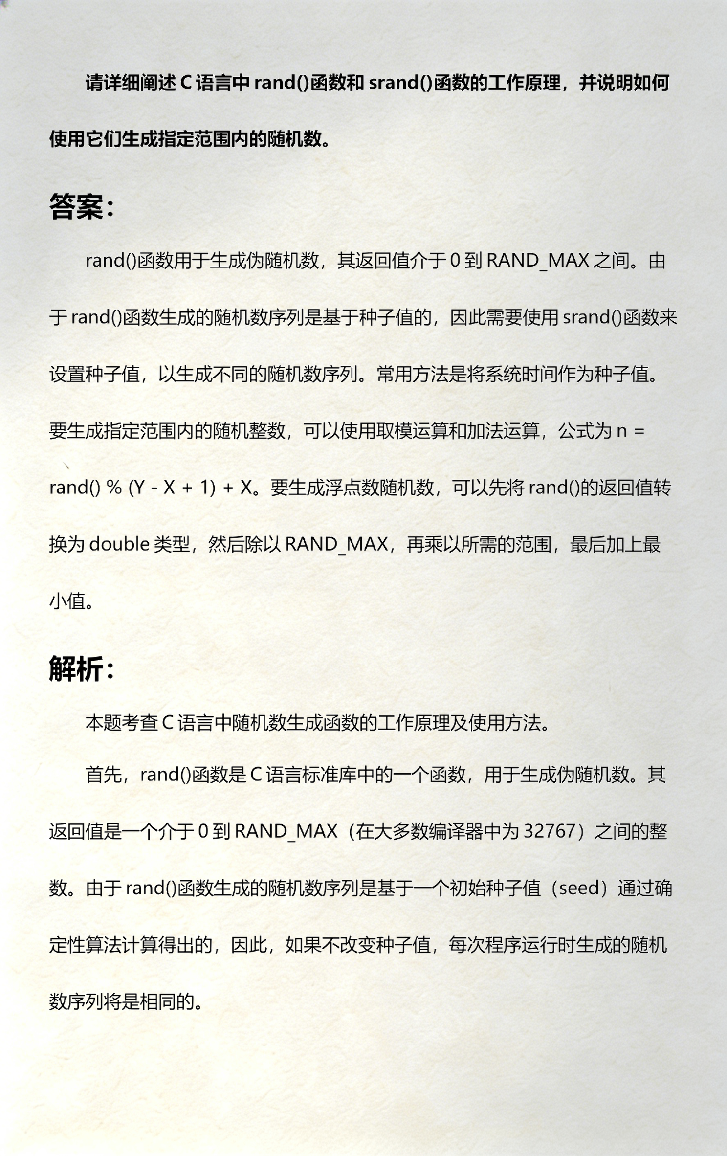 c语言函数知识点总结的简单介绍