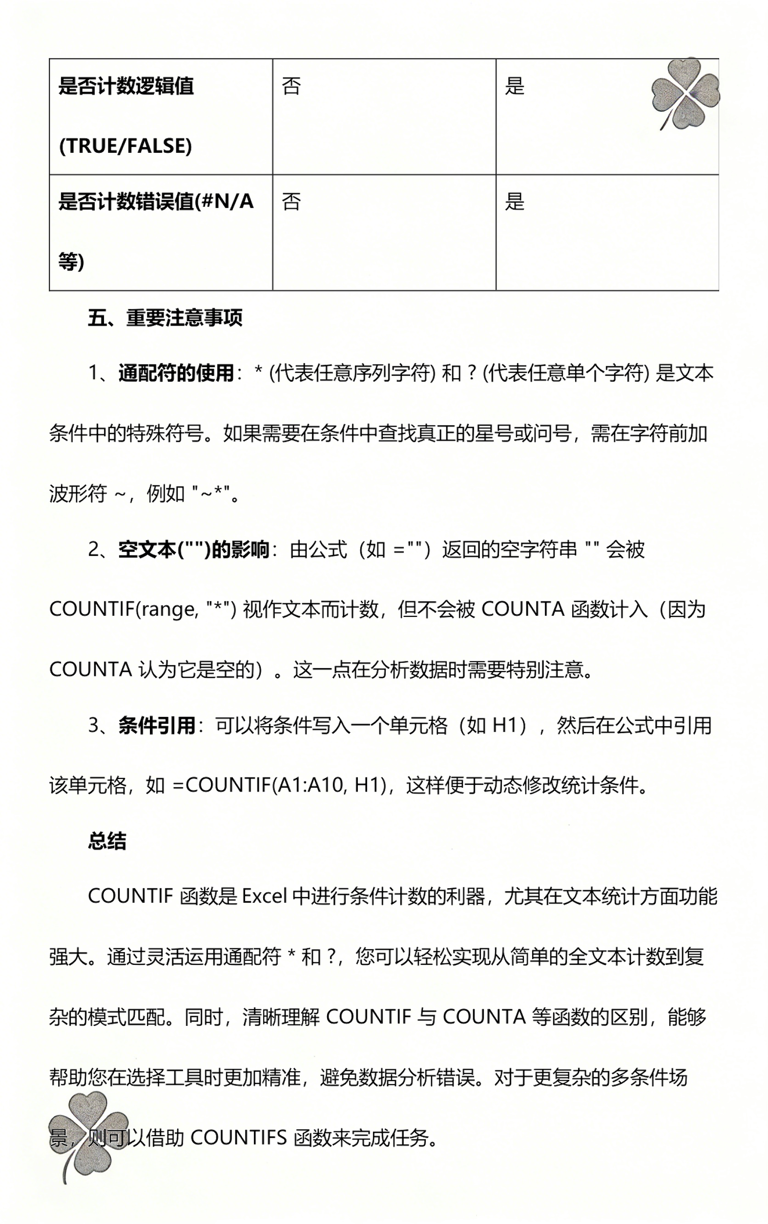 【if函数判断包含文本,使用if函数来判断单元格内是否包含魔铁】 【if函数判断包含文本,使用if函数来判断单元格内是否包含魔铁】