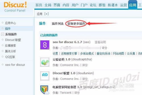 【discuz应用中心,discuz应用中心怎么知道用的是哪个】