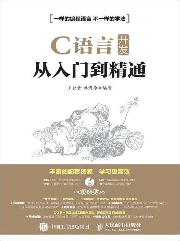 c语言从入门到精通第四版pdf/c语言从入门到精通第6版百度網盤