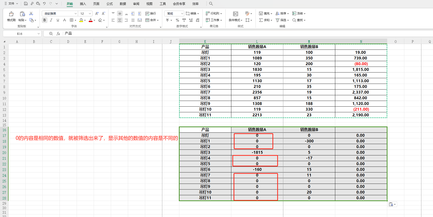 vlookup筛选相同数据(vlookup筛选重复项) vlookup筛选相同数据(vlookup筛选重复项)