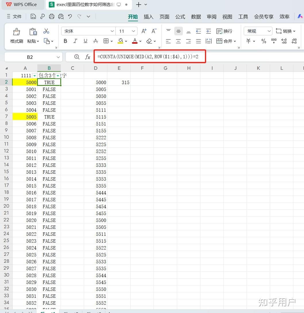 vlookup筛选相同数据(vlookup筛选重复项) vlookup筛选相同数据(vlookup筛选重复项)