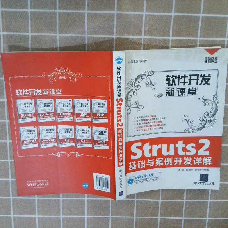 【struts2案例,struts2应用开发教程】