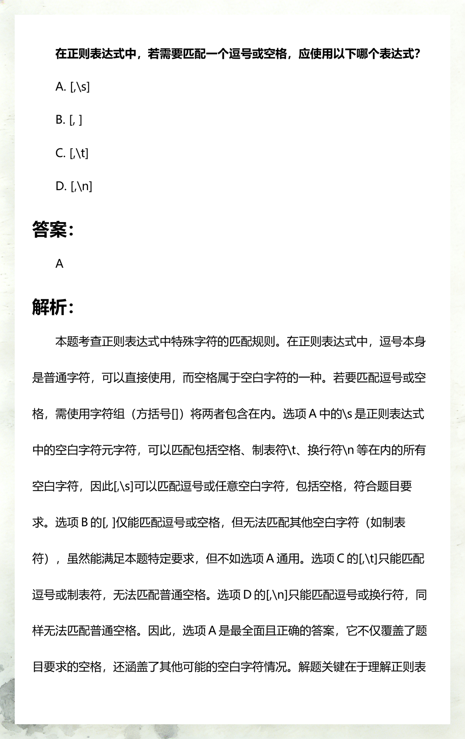 【java正则表达式空格,java正则表达式匹配数字】