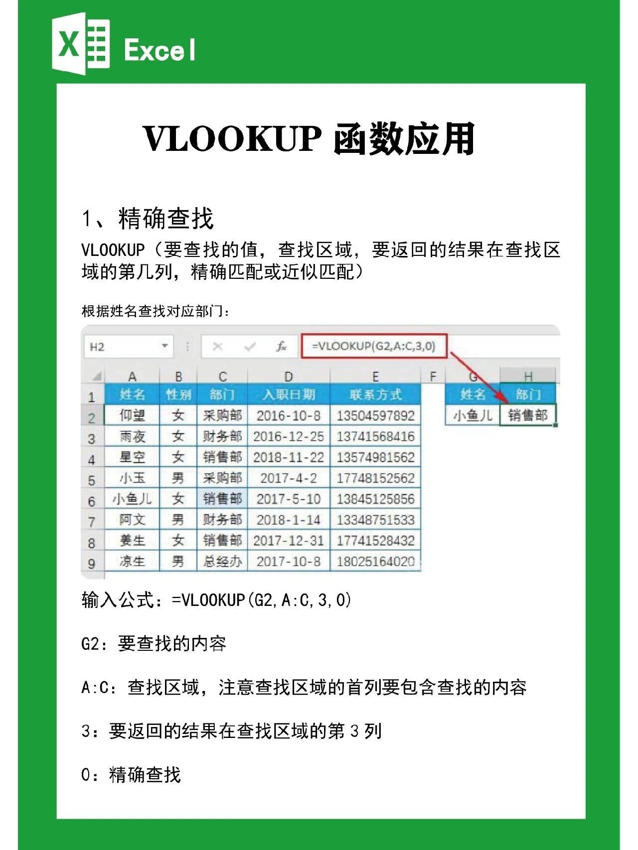 lookup函数是干嘛用的/lookup函数的用法和含义