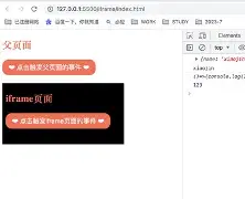 【iframe父子页面传值,iframe嵌入页面可以交互】 【iframe父子页面传值,iframe嵌入页面可以交互】