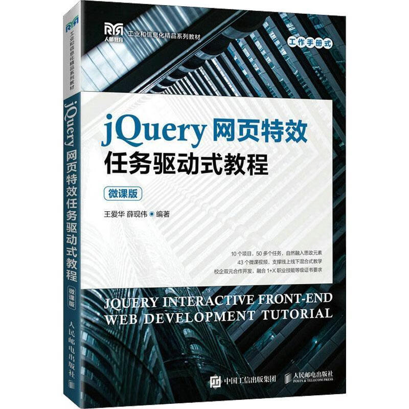 jquery教程（jquery从入门到实战）