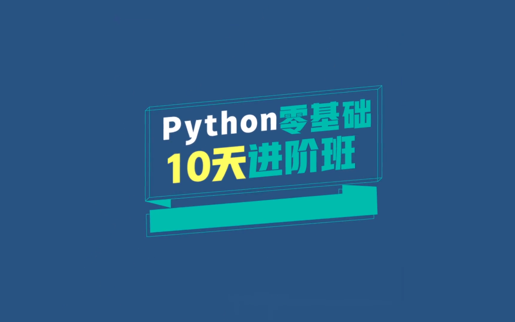 【python培训班学费一般多少,python培训班学费一般多少钱】 【python培训班学费一般多少,python培训班学费一般多少钱】