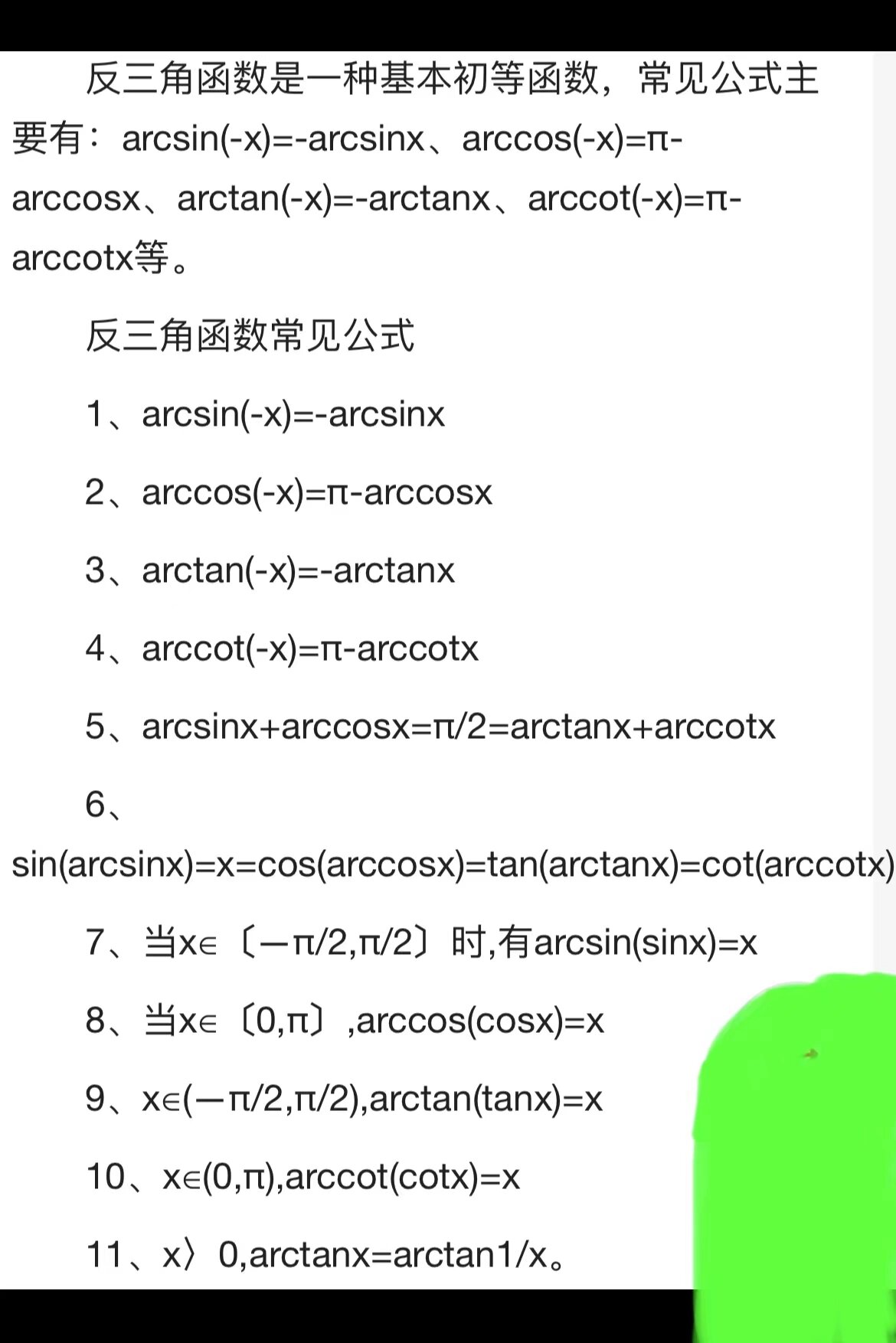 【反函数定义公式,反函数的定义及性质】