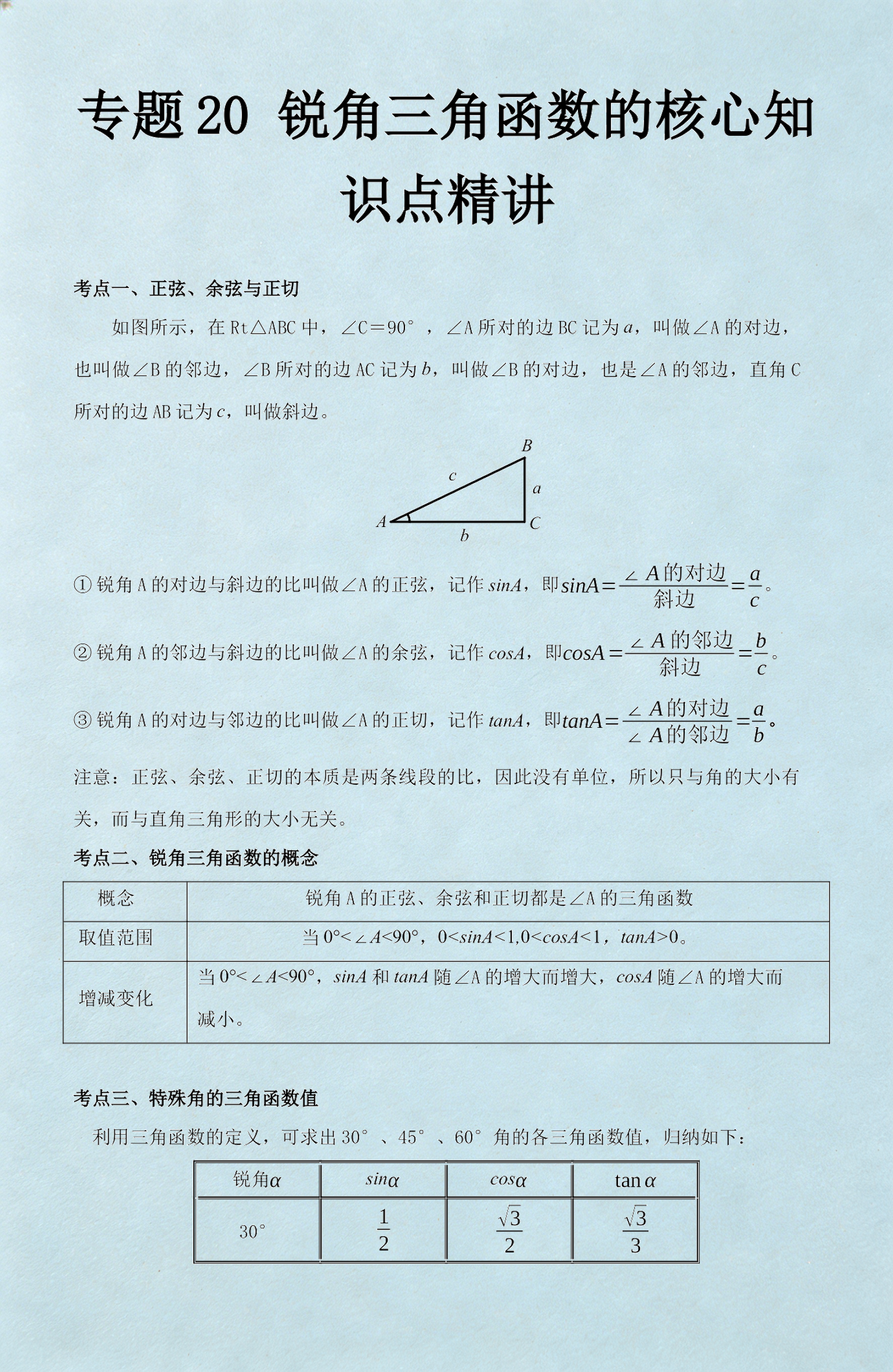 高中三角函数知识点归纳总结（高中三角函数知识点归纳总结手写）