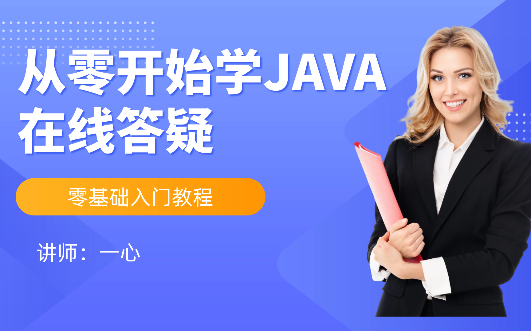 免费学java的网站/免费学java编程的网站