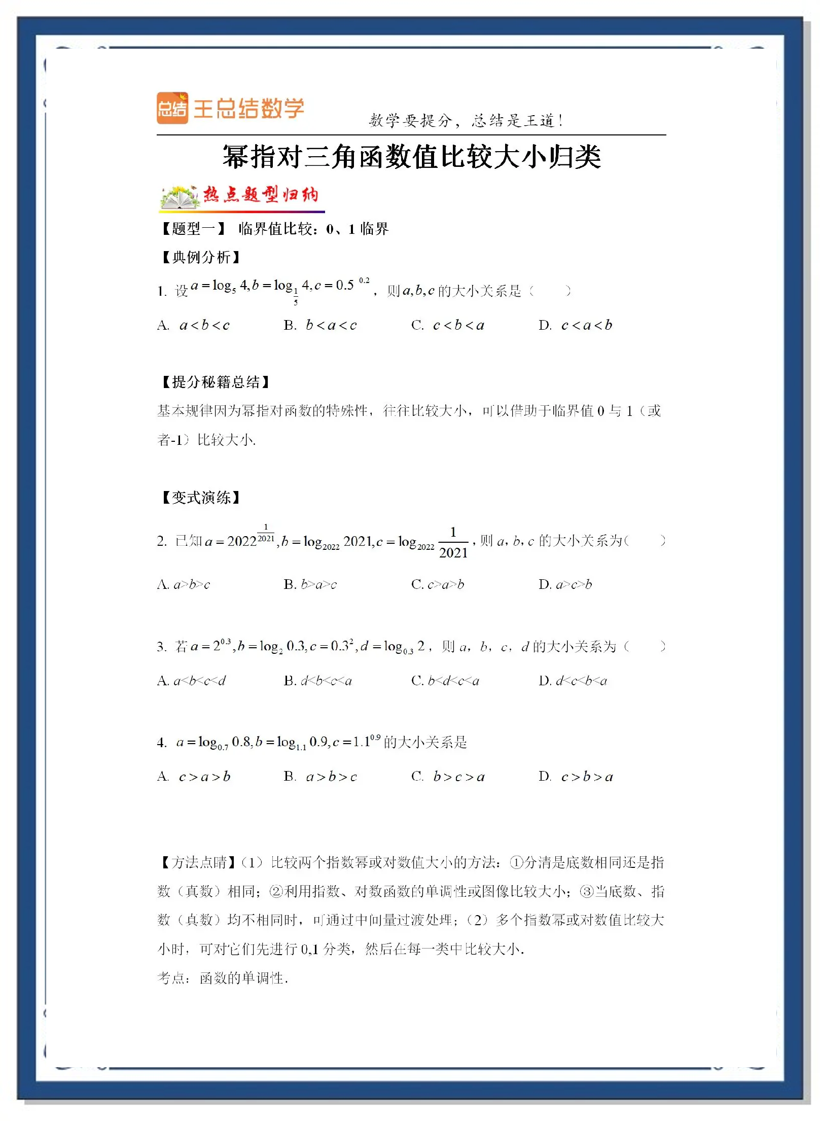 幂函数知识点归纳/幂函数知识点整理 幂函数知识点归纳/幂函数知识点整理
