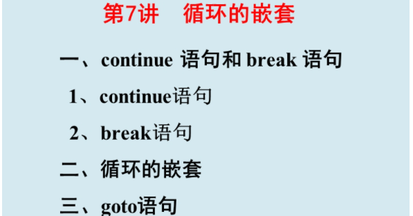 【continue语句只中断,continue只能用在循环中吗】