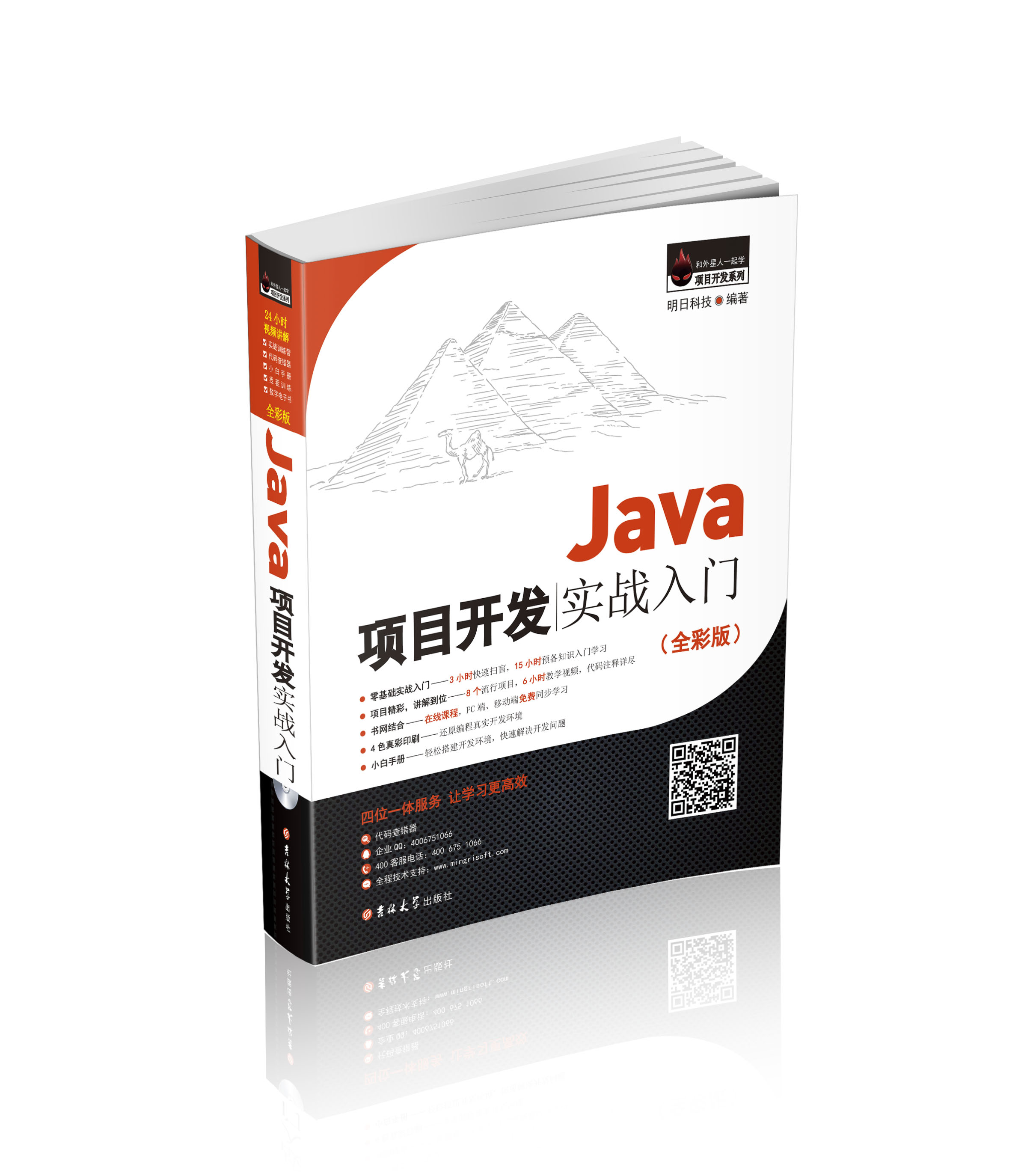 java基础案例教程电子版(java编程基础案例式教程) java基础案例教程电子版(java编程基础案例式教程)