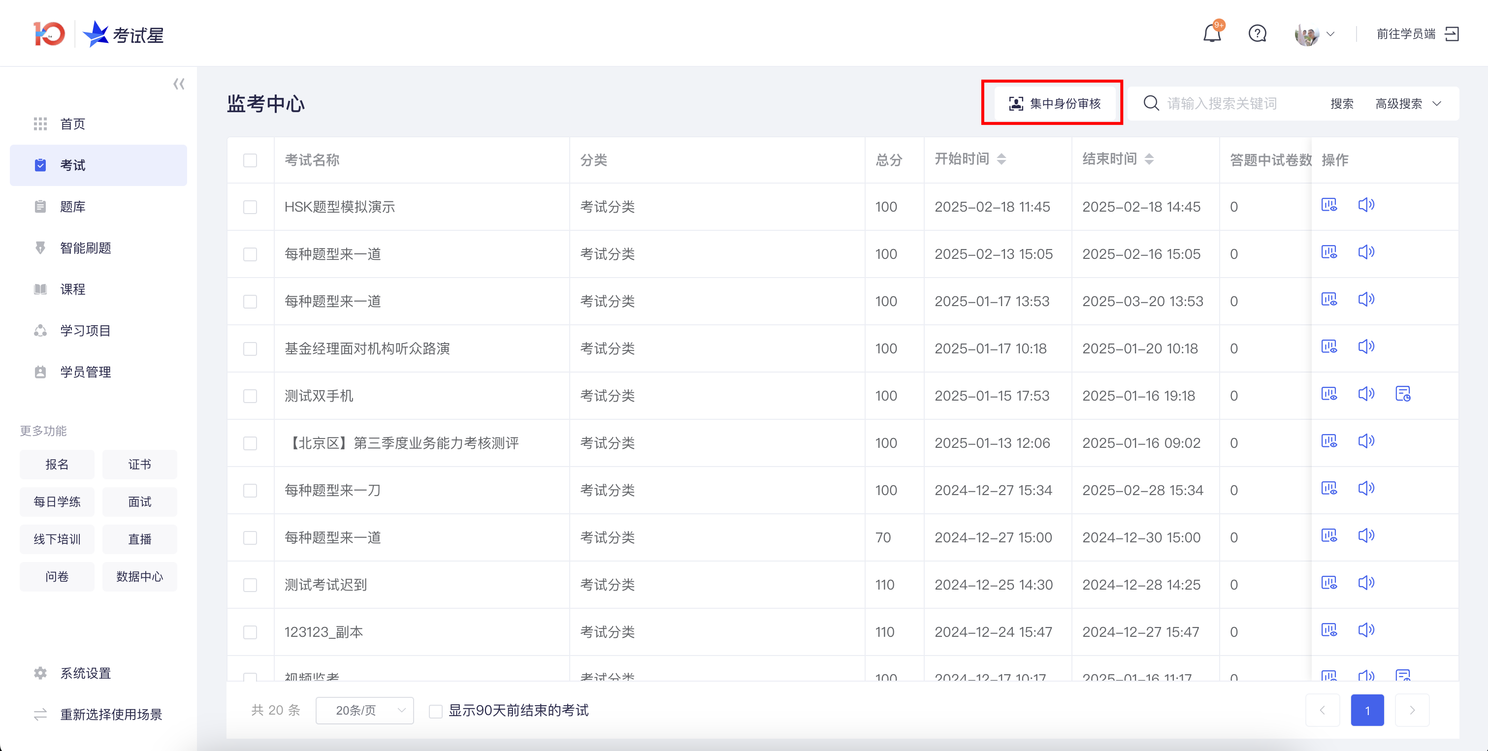 php在线考试系统（phpems模拟考试）
