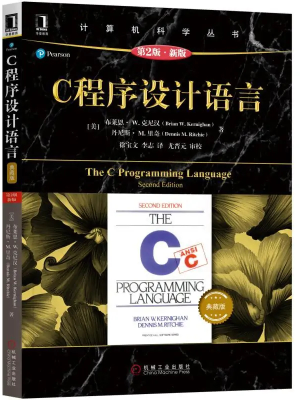 c程序设计语言电子版/C语言程序设计9787302653721电子书 c程序设计语言电子版/C语言程序设计9787302653721电子书