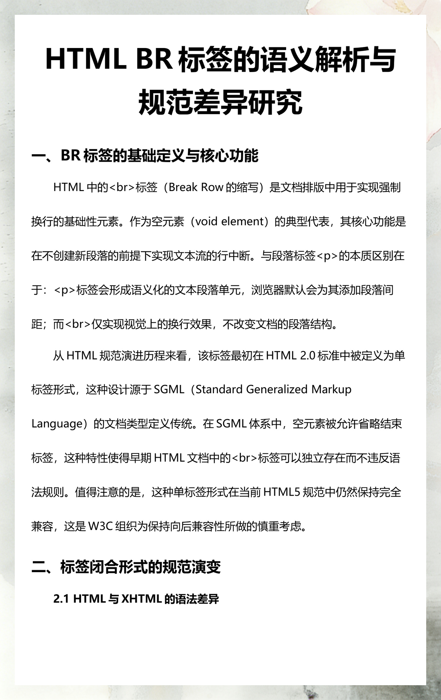 html标签的用法（html标签的常见标签）