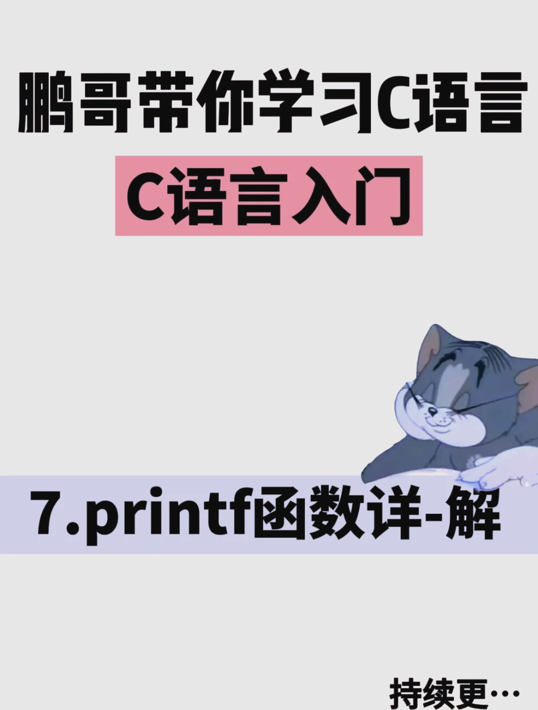 c语言初学者(c语言初学者表白神器) c语言初学者(c语言初学者表白神器)
