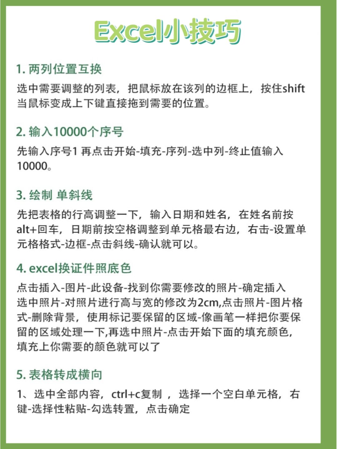 excel表格常用技巧大全57个的简单介绍 excel表格常用技巧大全57个的简单介绍