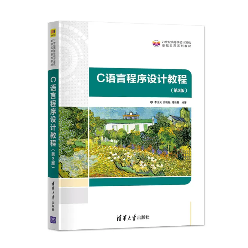 c语言程序设计教程朱鸣华/c语言程序设计教材电子版第5版苏小红
