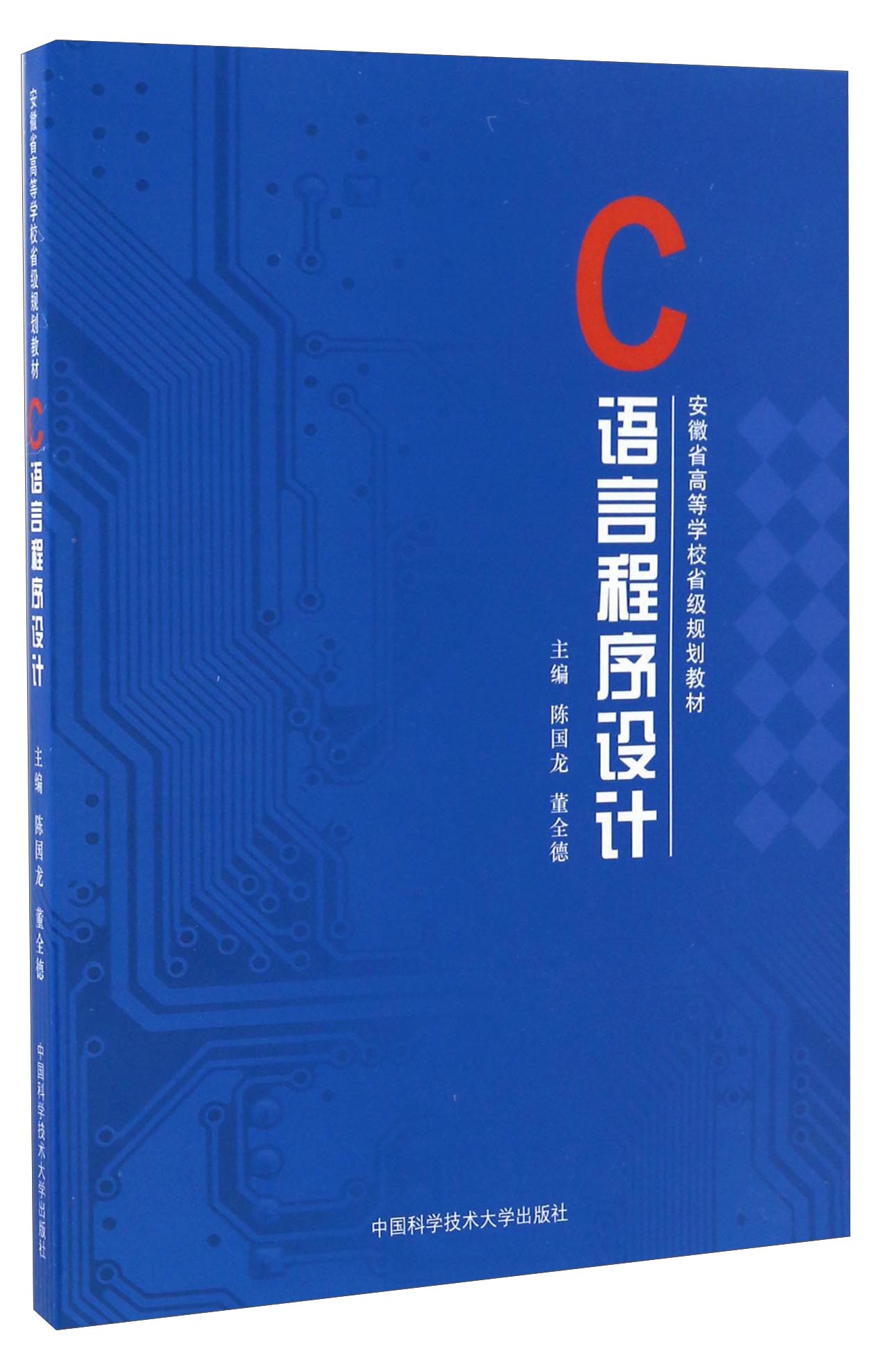 c语言程序设计教程朱鸣华/c语言程序设计教材电子版第5版苏小红