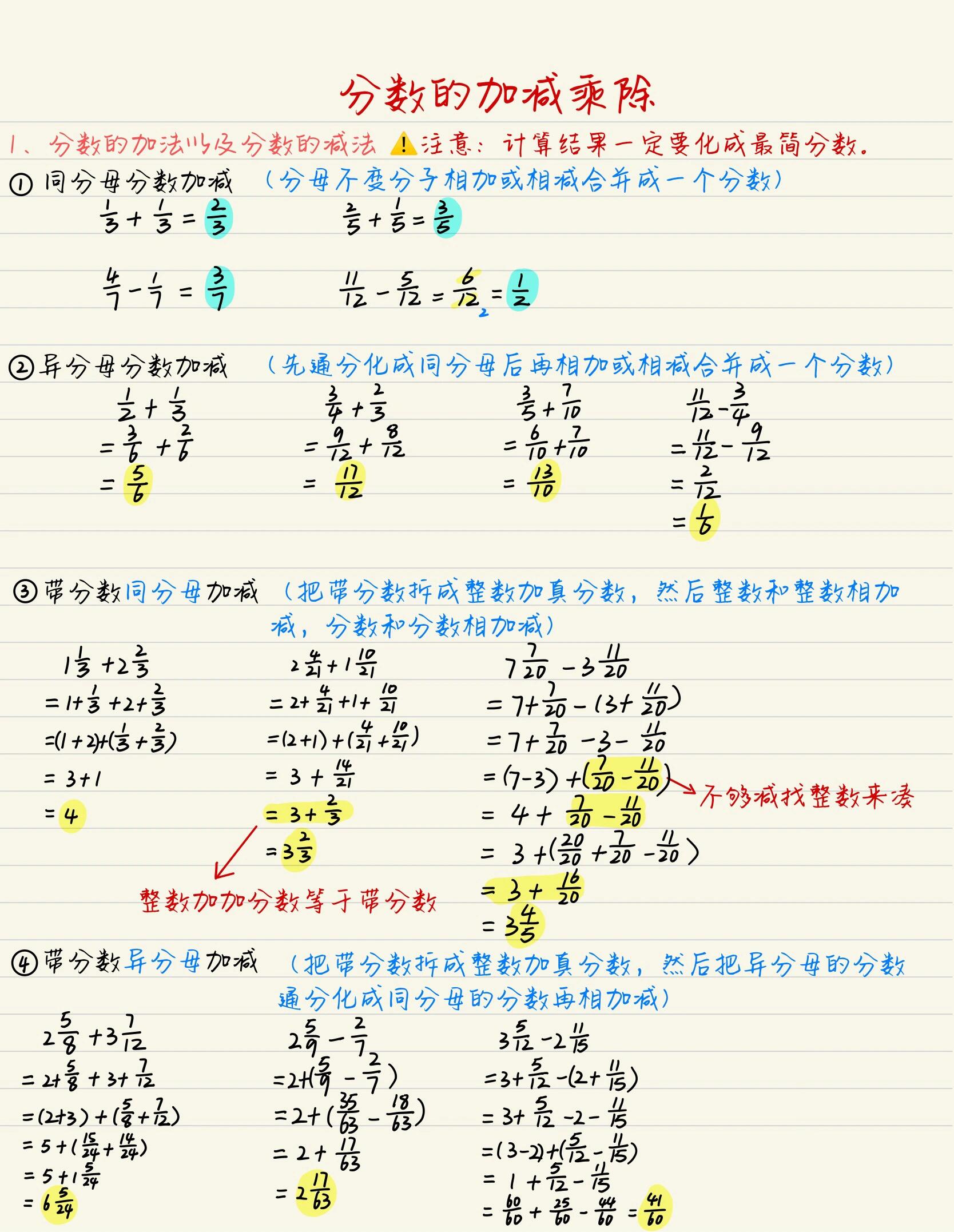 excel加减乘除混合公式（excel加减乘除混合算式求和）