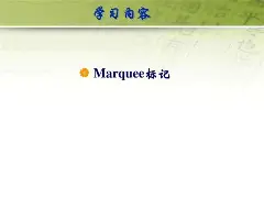 marquee标签什么意思(madeinkorea标签) marquee标签什么意思(madeinkorea标签)